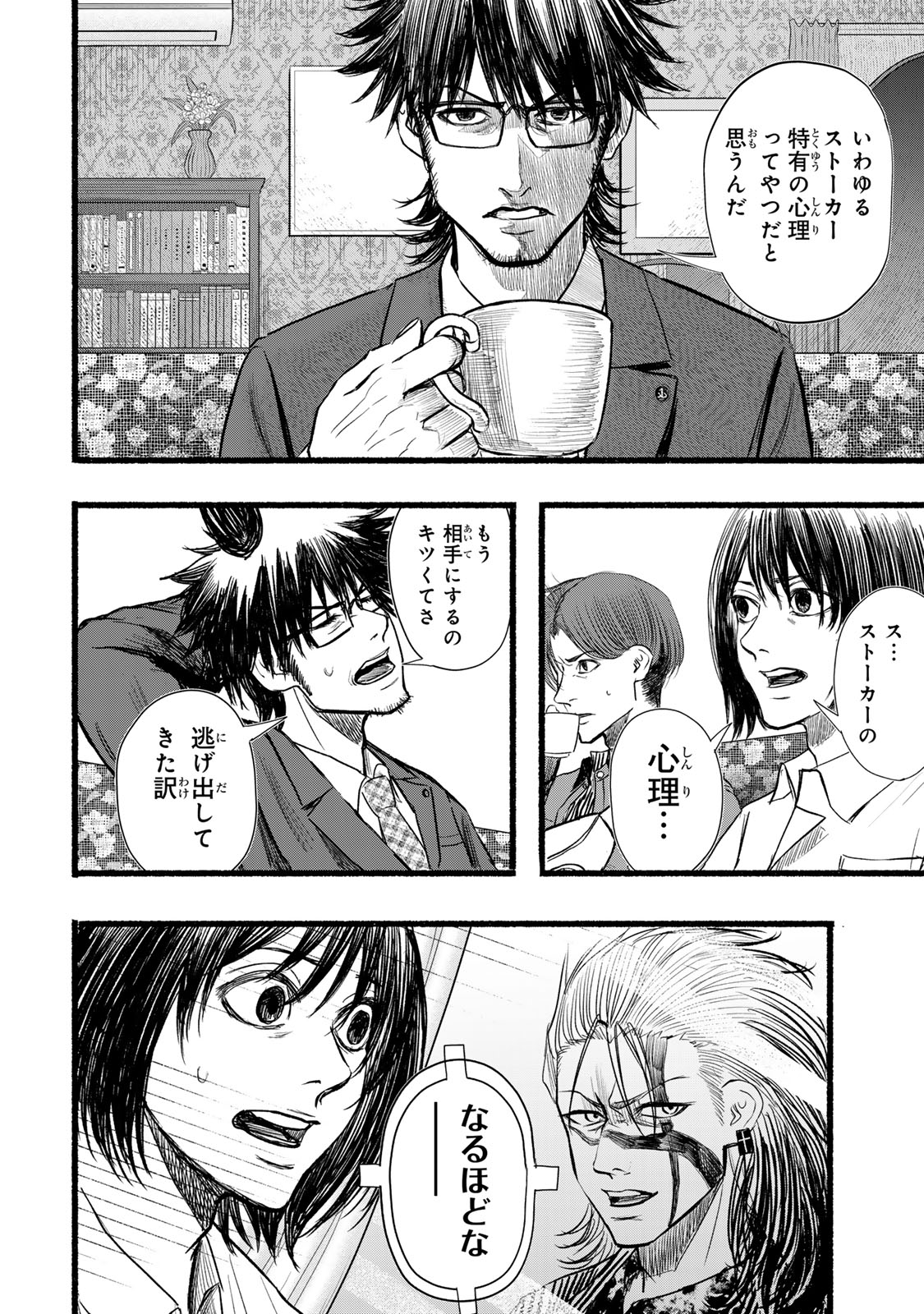 Kamiyu + 12 Chapter 14 10ページ