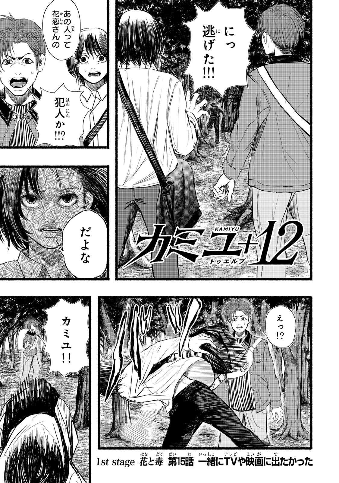 Kamiyu + 12 Chapter 15 1ページ