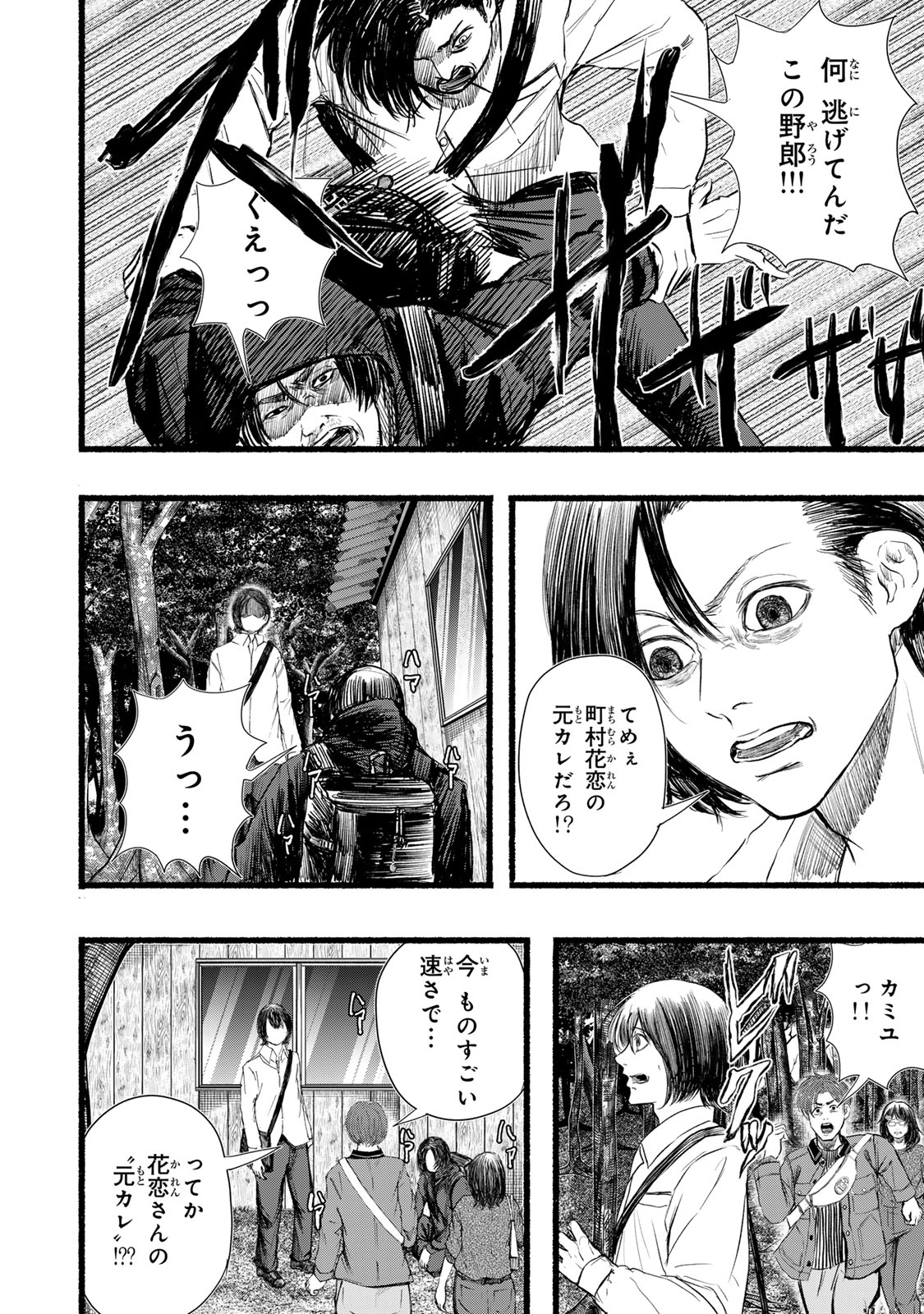 Kamiyu + 12 Chapter 15 2ページ