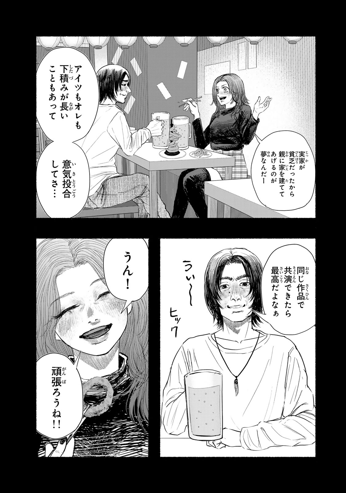Kamiyu + 12 Chapter 15 11ページ