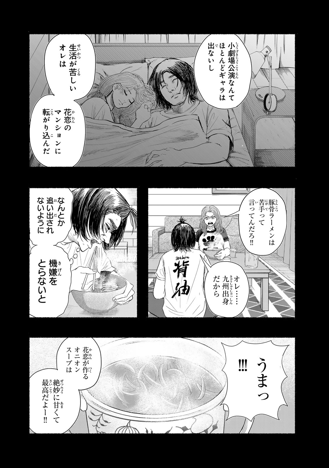 Kamiyu + 12 Chapter 15 12ページ