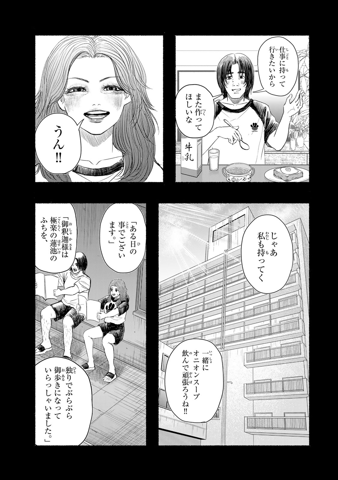 Kamiyu + 12 Chapter 15 13ページ