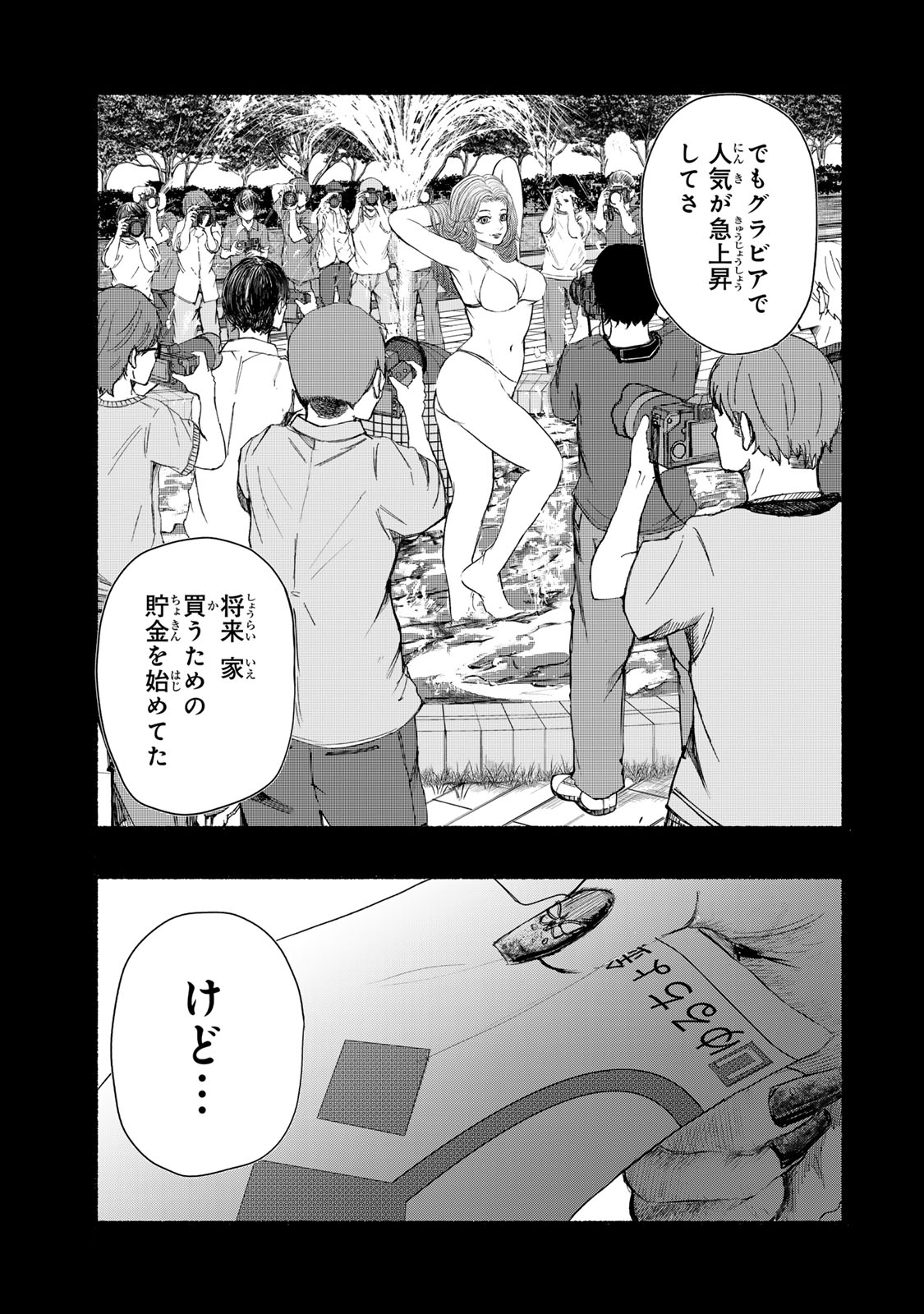 Kamiyu + 12 Chapter 15 15ページ