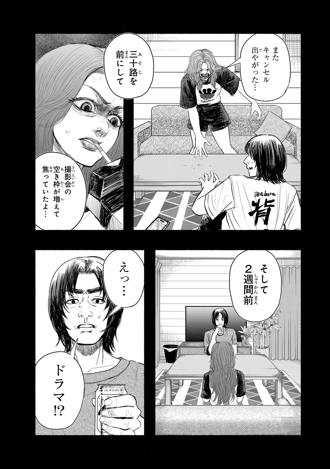 Kamiyu + 12 Chapter 15 17ページ