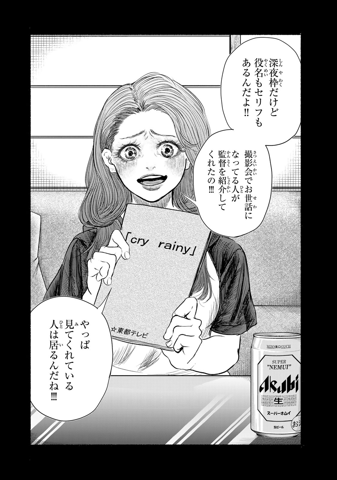 Kamiyu + 12 Chapter 15 18ページ