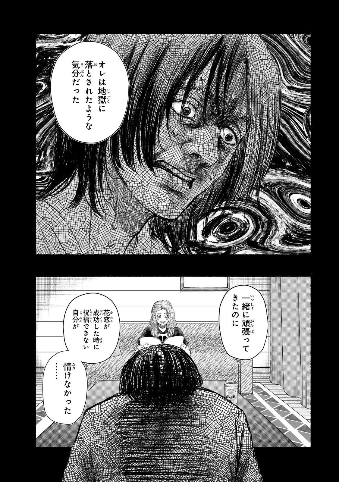 Kamiyu + 12 Chapter 15 19ページ