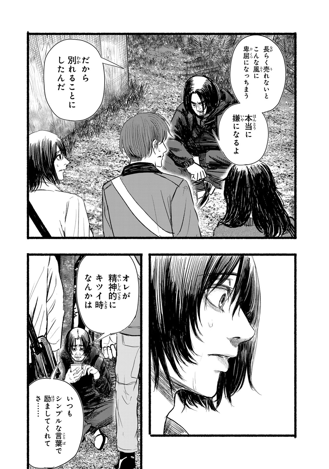 Kamiyu + 12 Chapter 15 20ページ