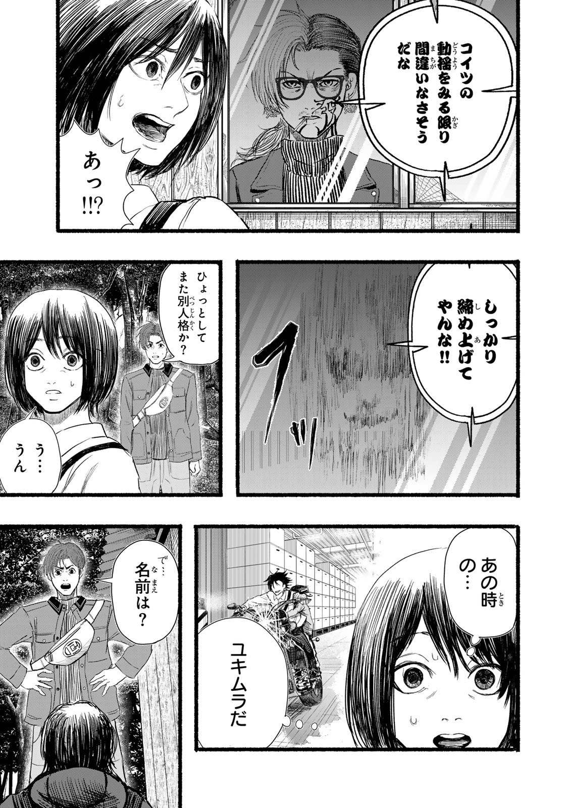 Kamiyu + 12 Chapter 15 3ページ