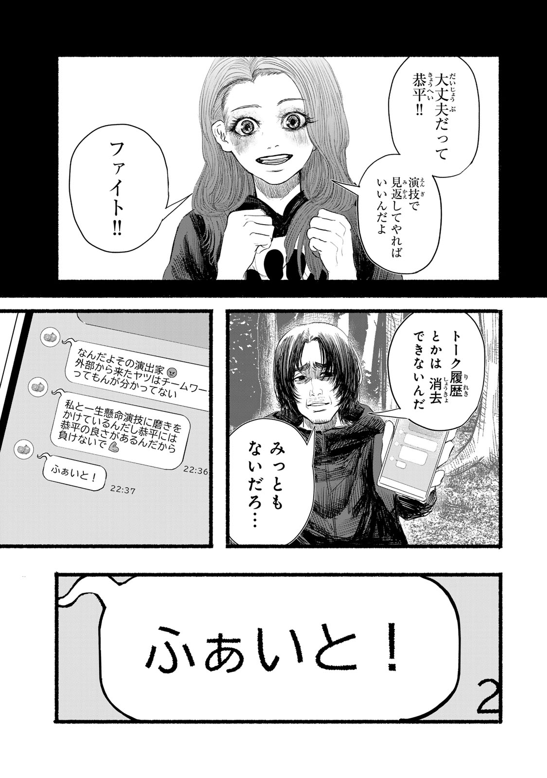 Kamiyu + 12 Chapter 15 21ページ