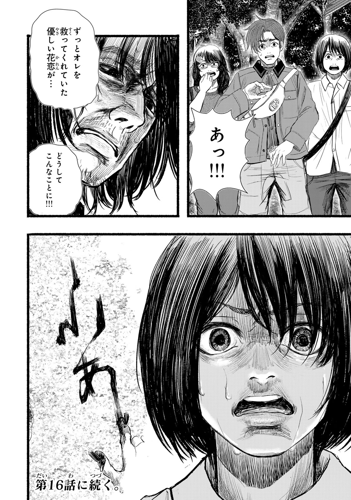Kamiyu + 12 Chapter 15 22ページ