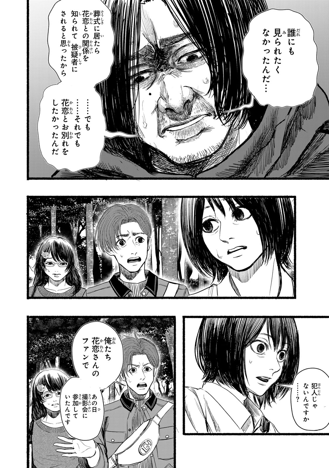 Kamiyu + 12 Chapter 15 6ページ
