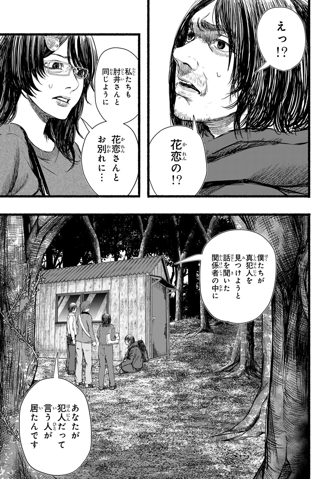 Kamiyu + 12 Chapter 15 7ページ