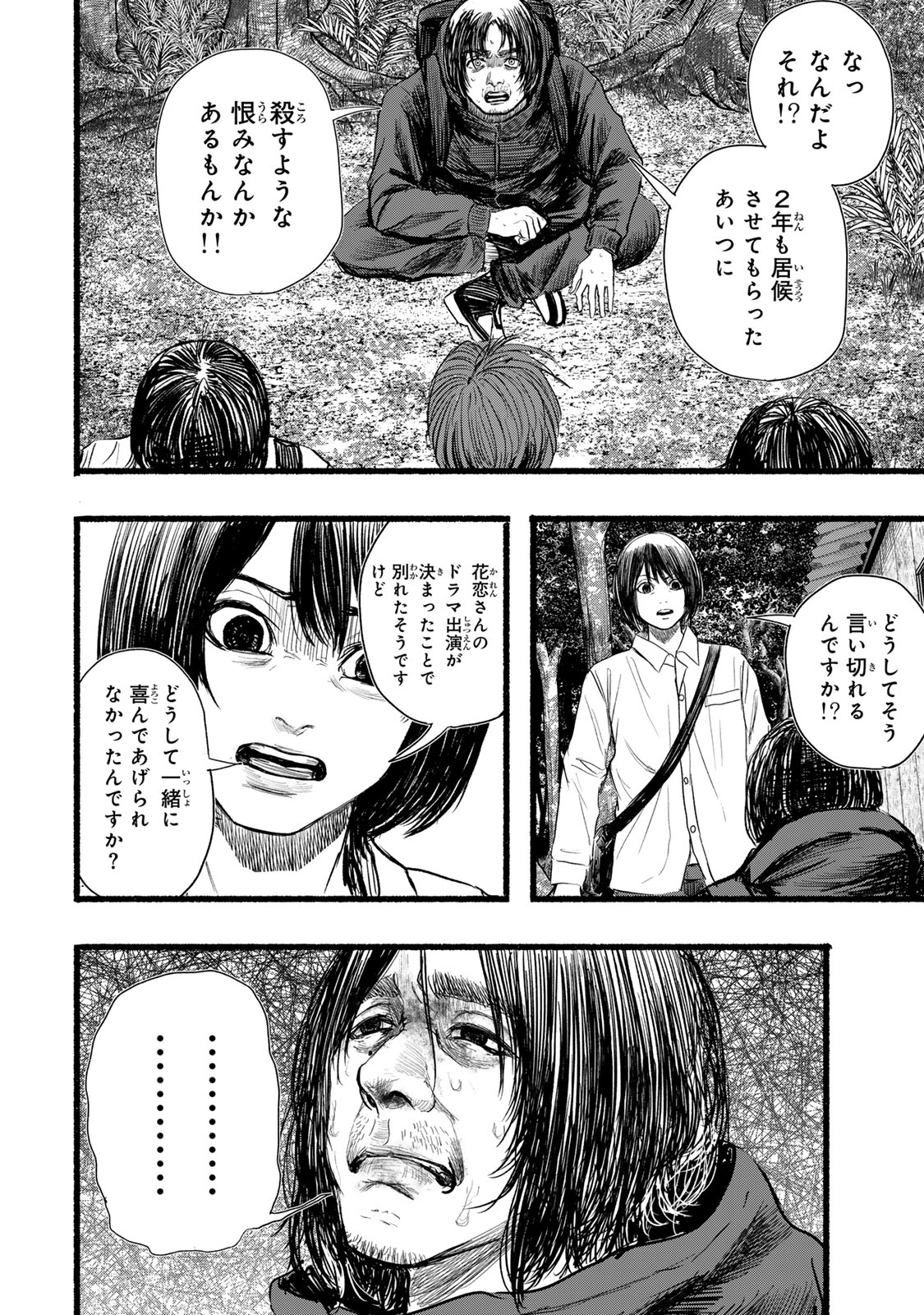 Kamiyu + 12 Chapter 15 8ページ