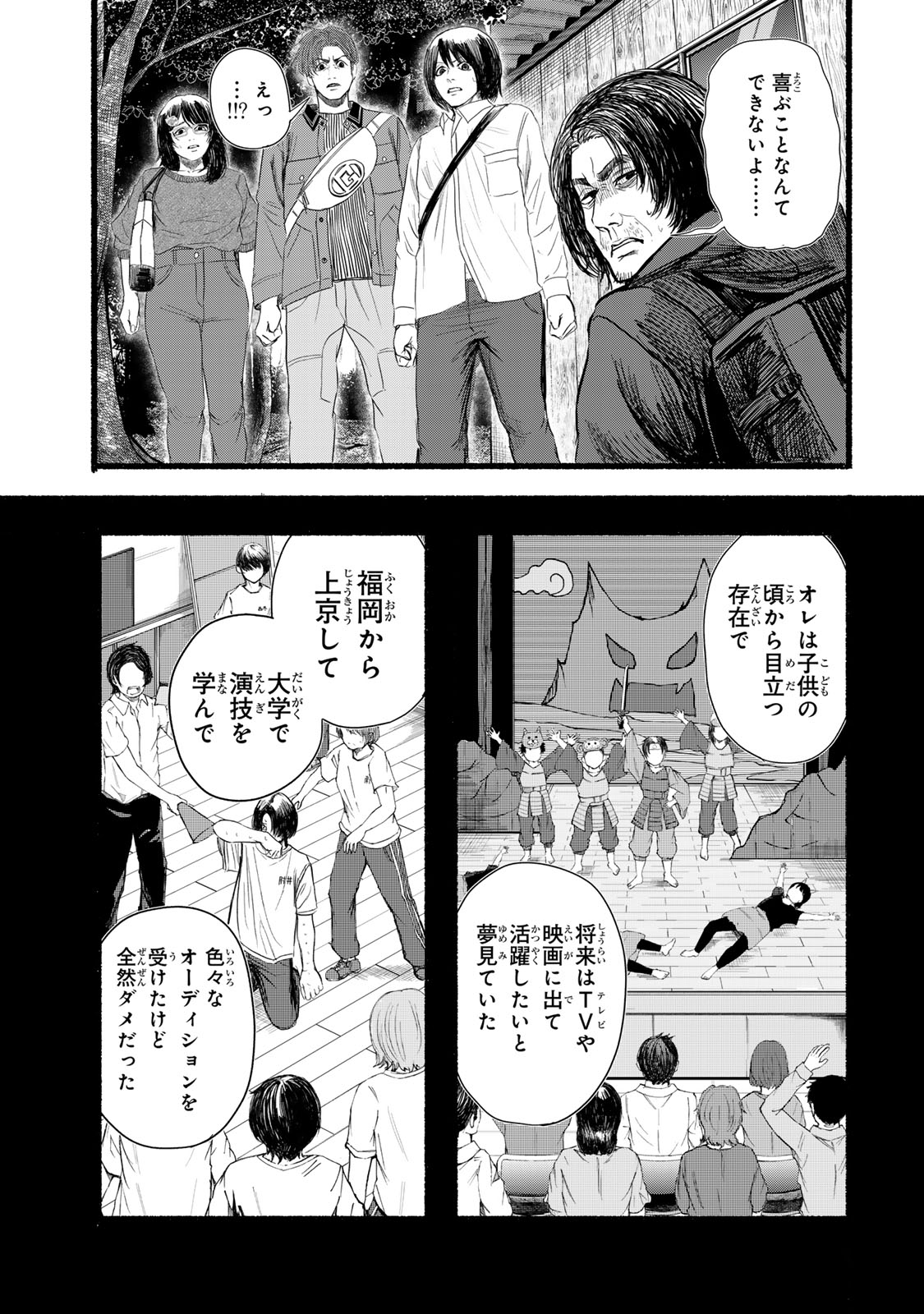 Kamiyu + 12 Chapter 15 9ページ