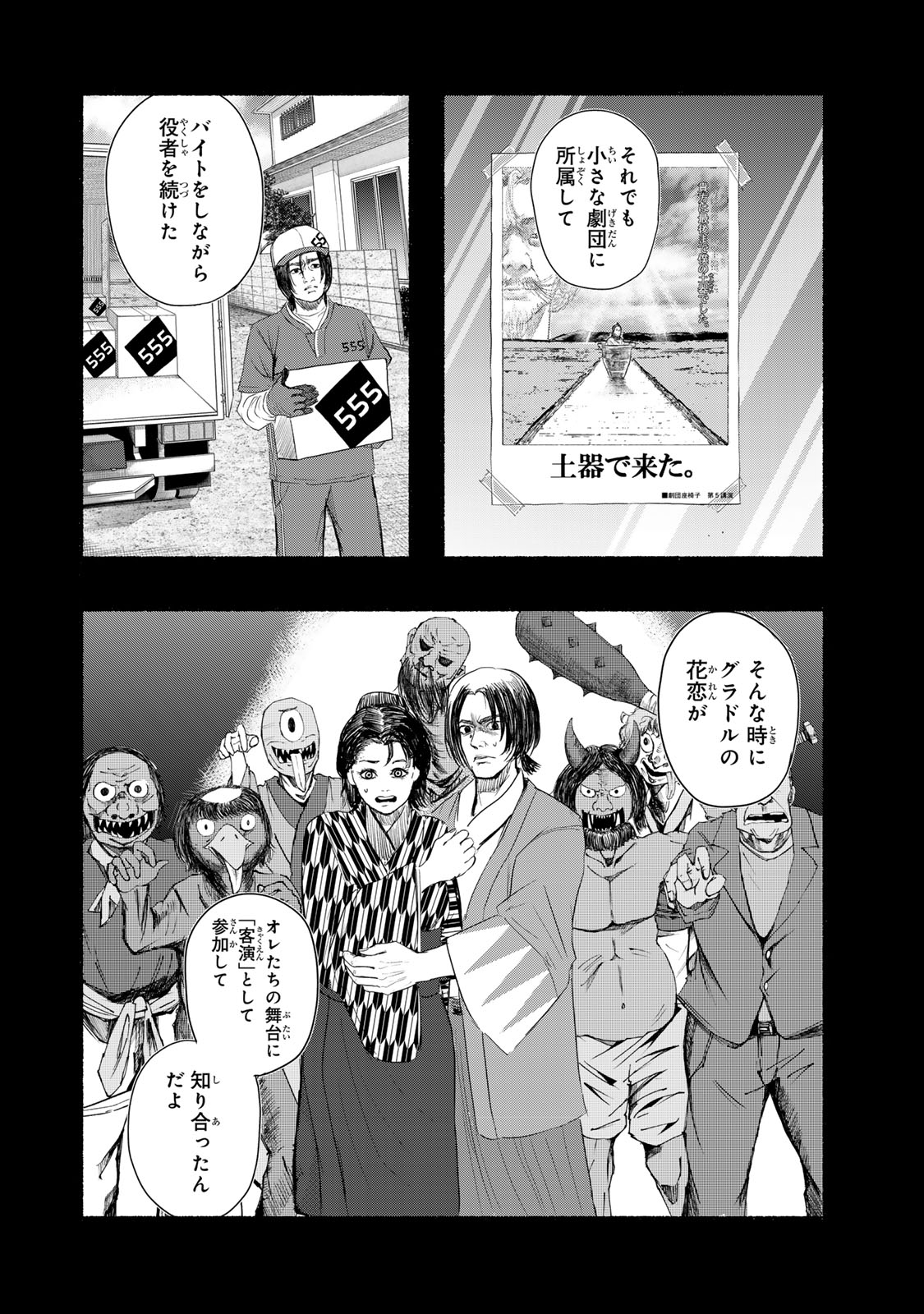 Kamiyu + 12 Chapter 15 10ページ