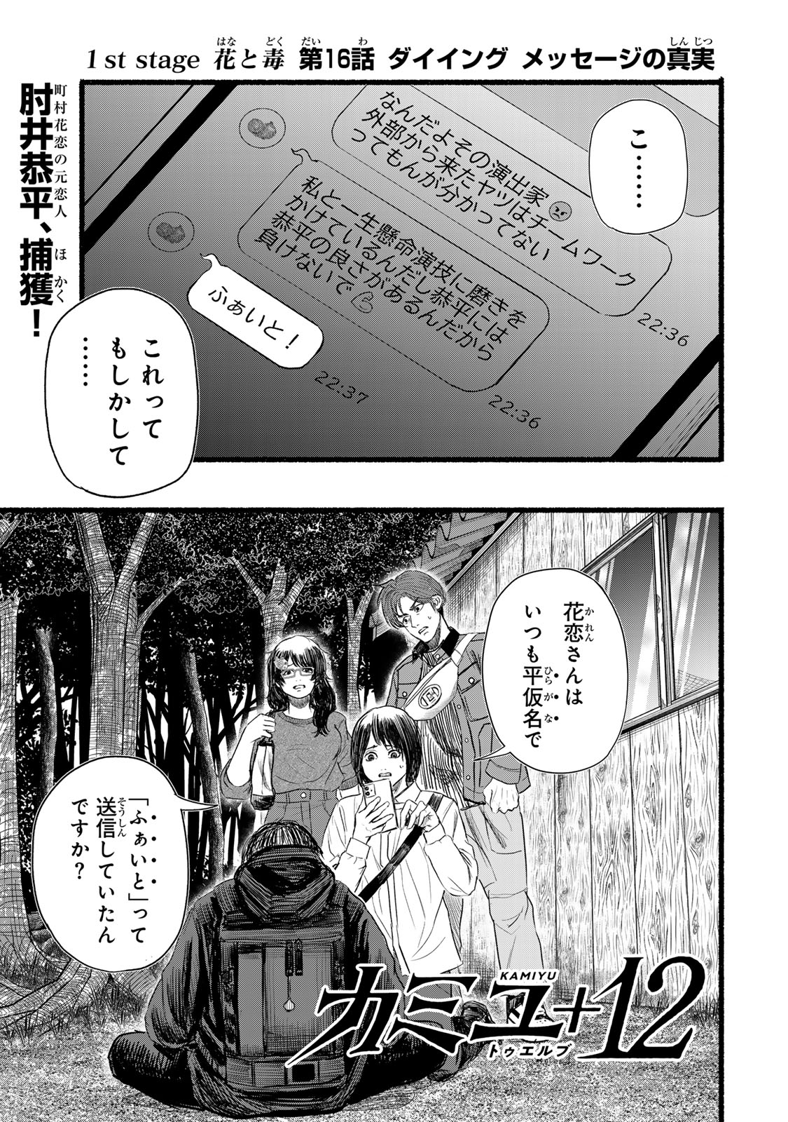 Kamiyu + 12 Chapter 16 1ページ