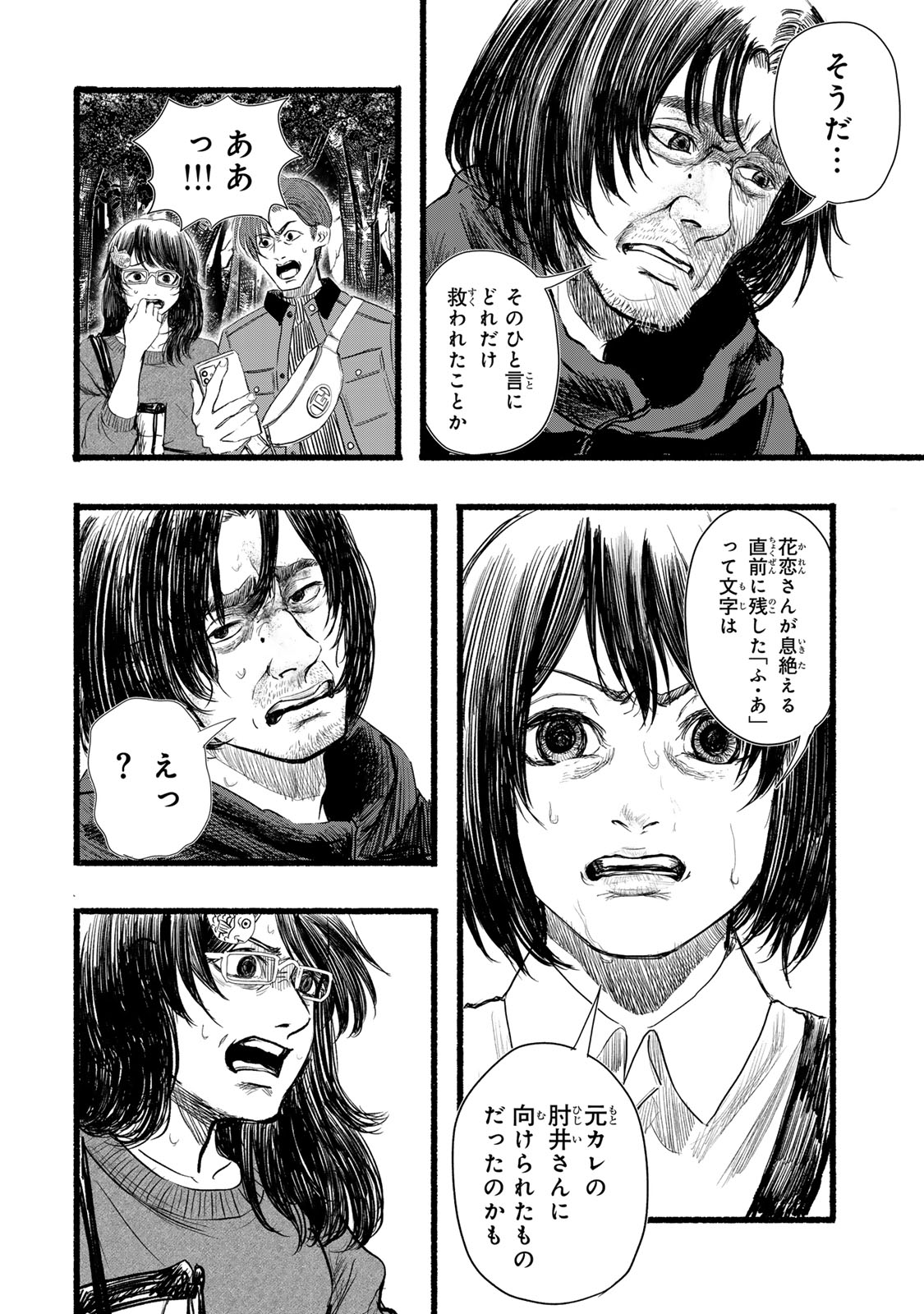 Kamiyu + 12 Chapter 16 2ページ