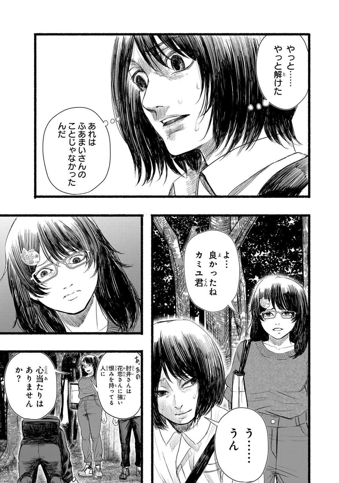 Kamiyu + 12 Chapter 16 11ページ