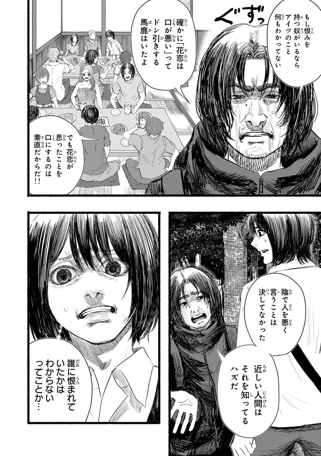 Kamiyu + 12 Chapter 16 12ページ