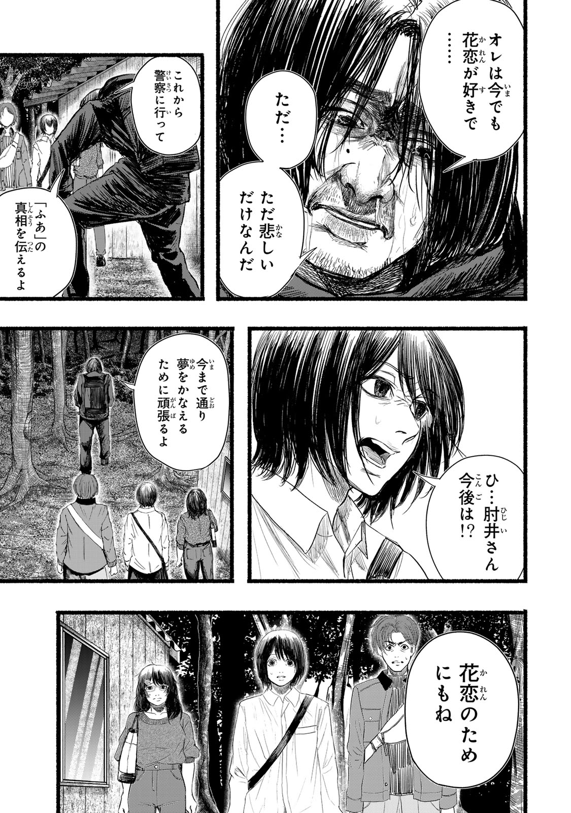 Kamiyu + 12 Chapter 16 13ページ