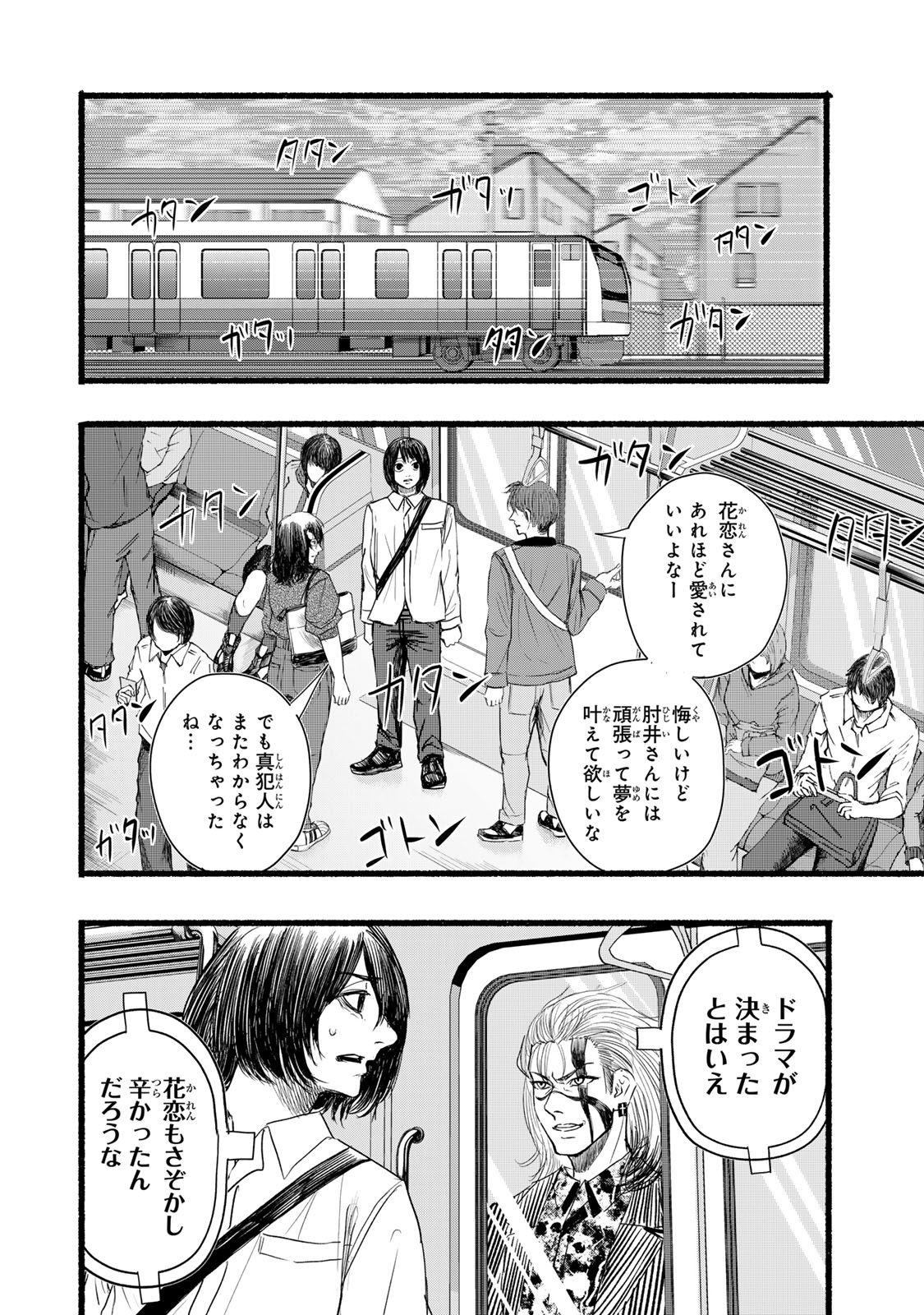 Kamiyu + 12 Chapter 16 14ページ