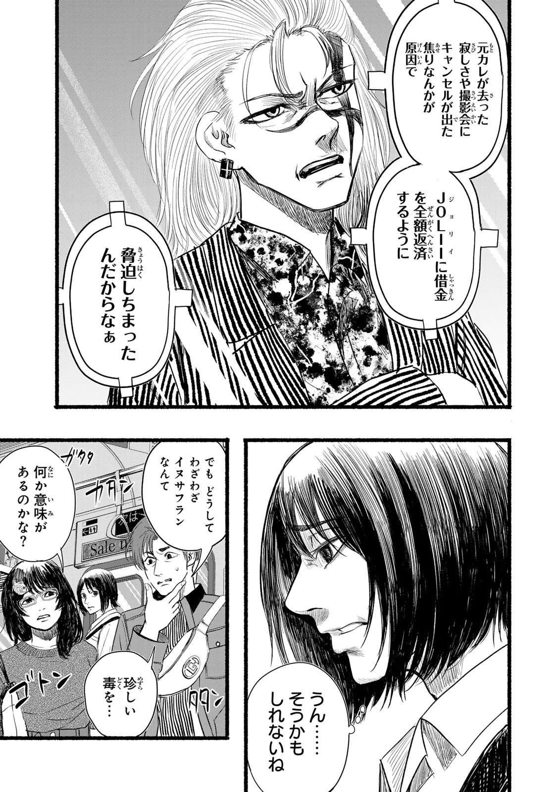 Kamiyu + 12 Chapter 16 15ページ