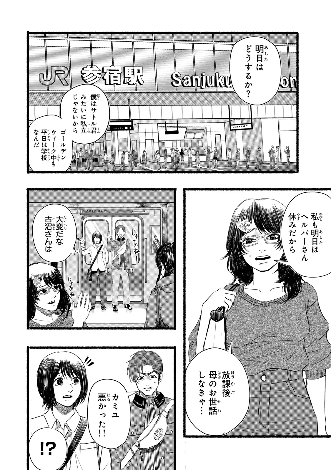Kamiyu + 12 Chapter 16 16ページ
