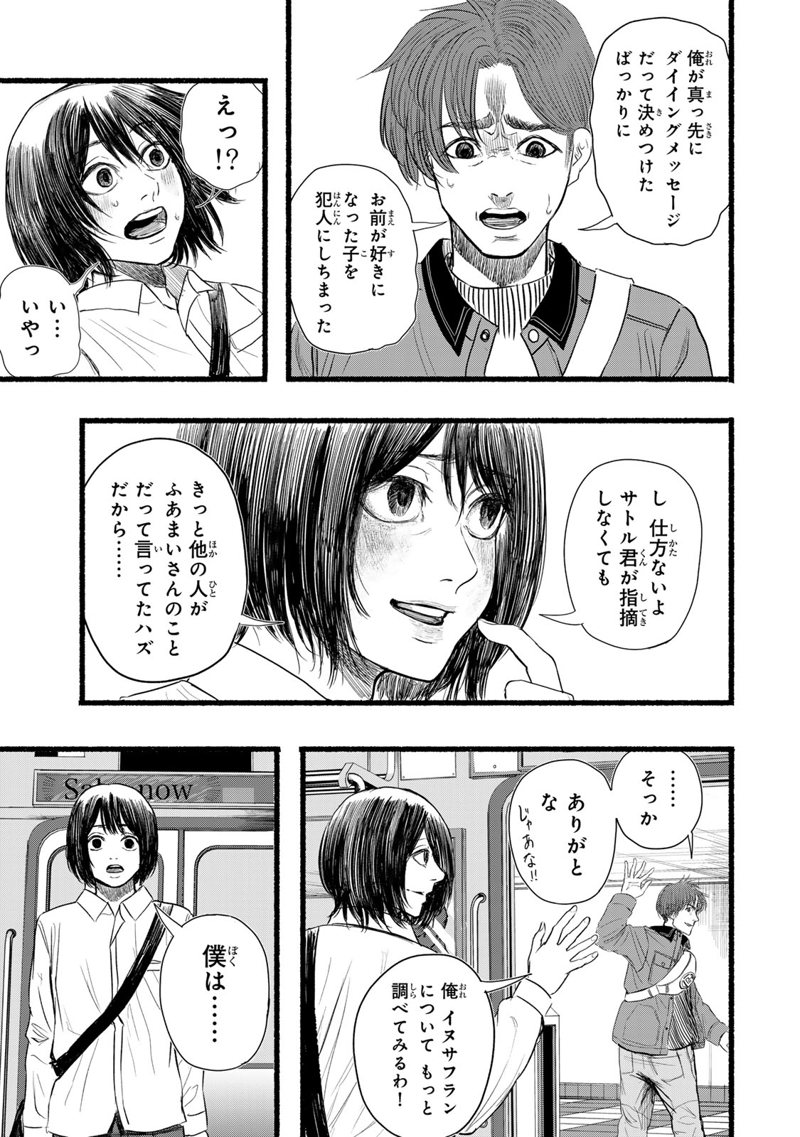 Kamiyu + 12 Chapter 16 17ページ