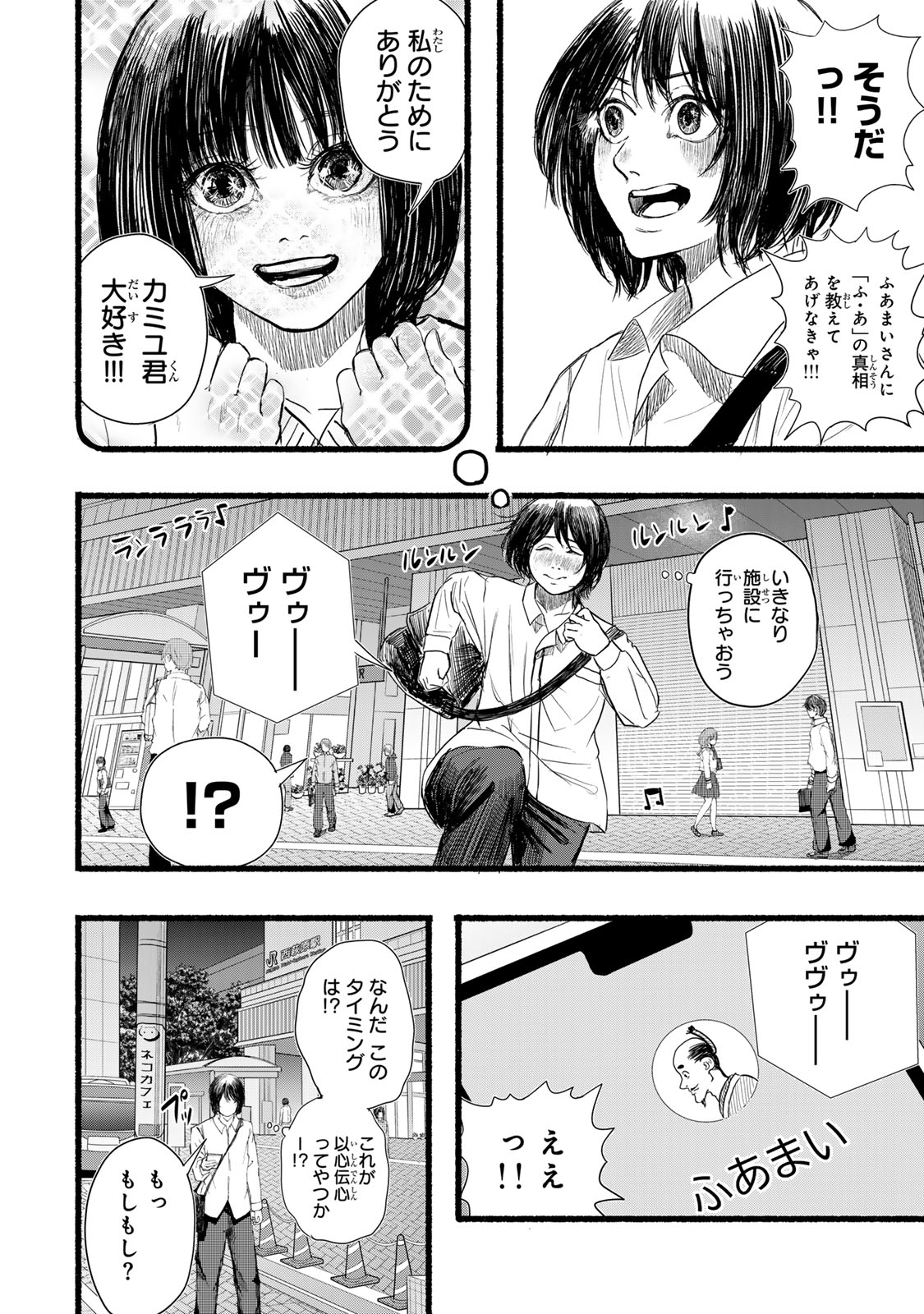 Kamiyu + 12 Chapter 16 18ページ