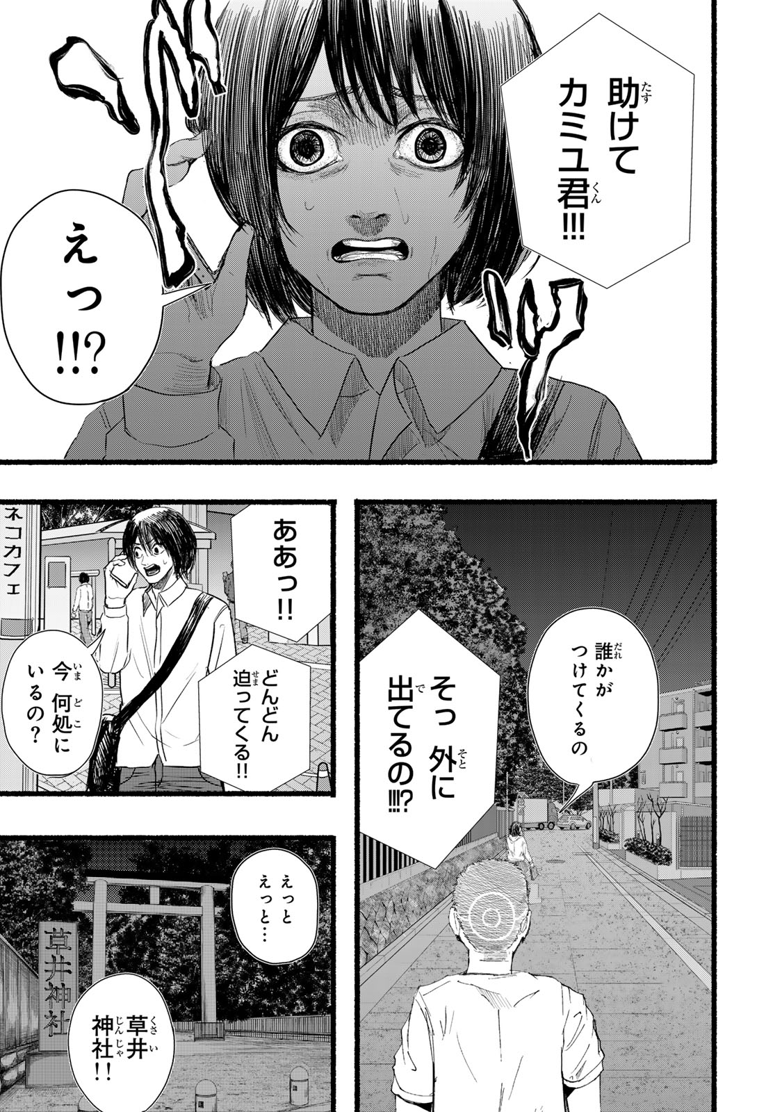 Kamiyu + 12 Chapter 16 19ページ