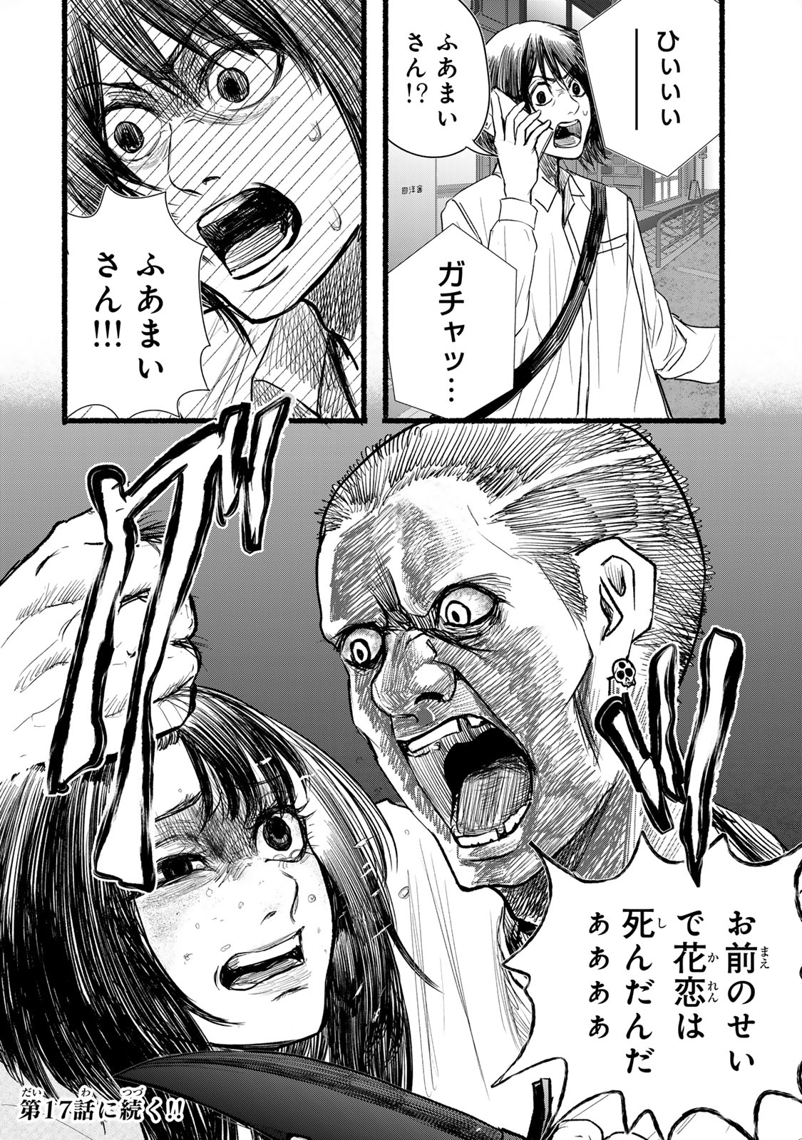 Kamiyu + 12 Chapter 16 20ページ