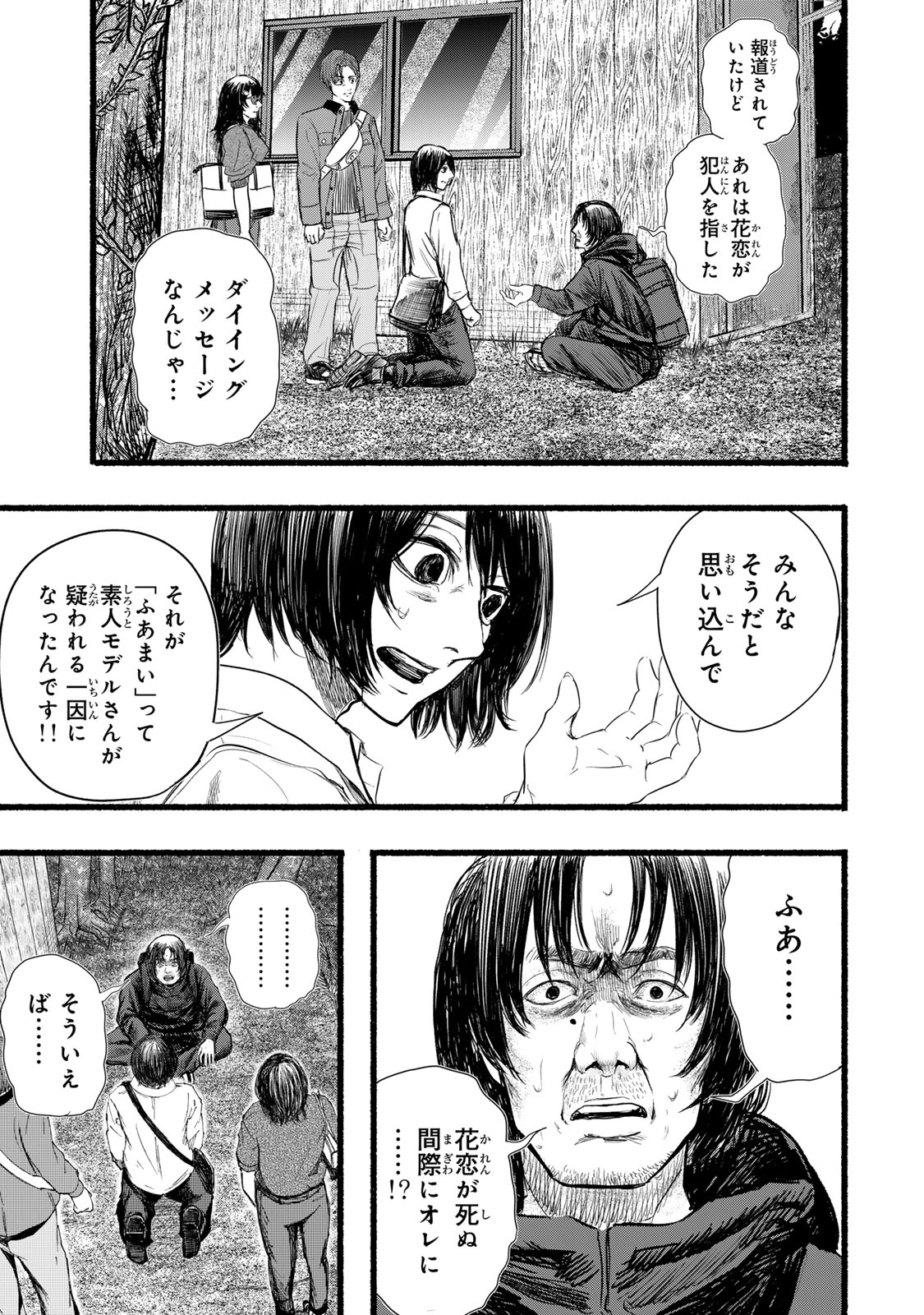 Kamiyu + 12 Chapter 16 3ページ