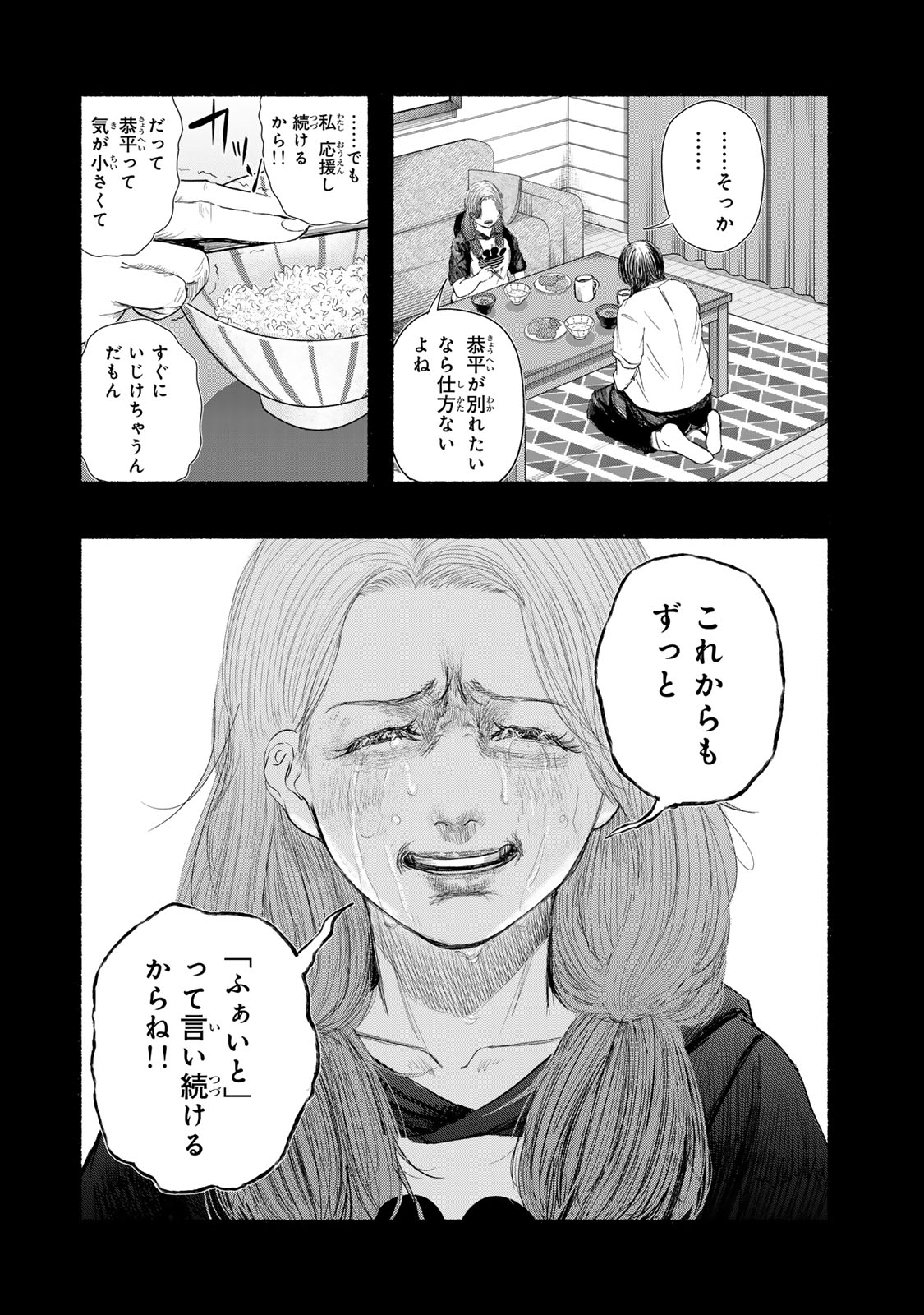 Kamiyu + 12 Chapter 16 4ページ