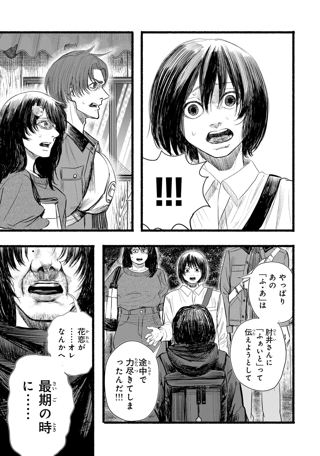 Kamiyu + 12 Chapter 16 5ページ