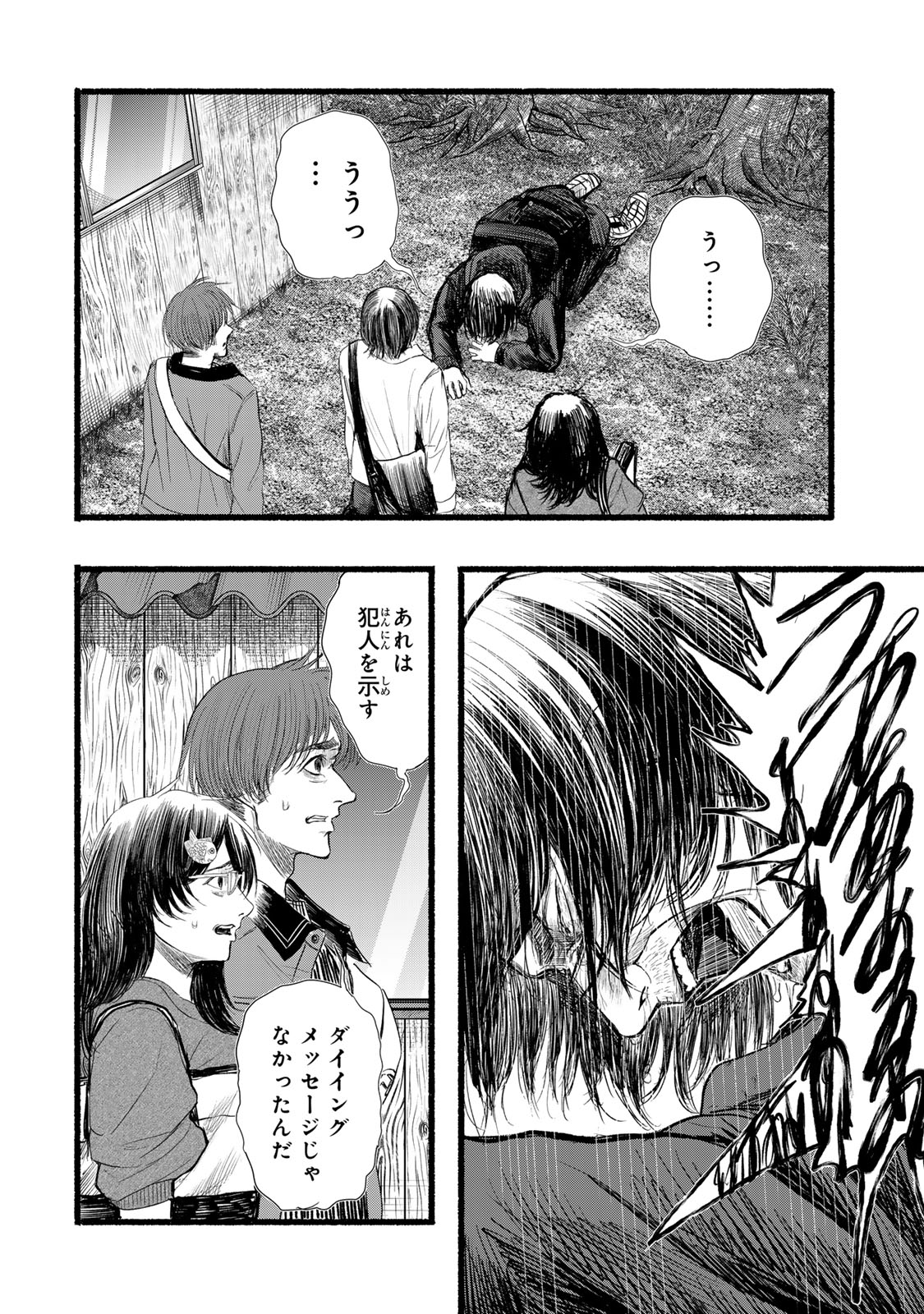 Kamiyu + 12 Chapter 16 10ページ
