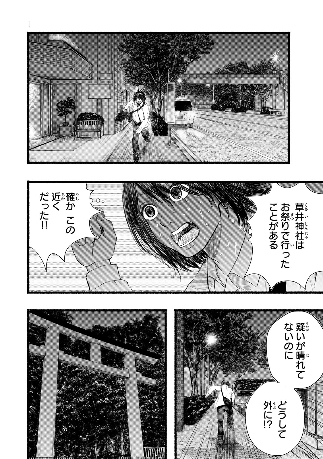 Kamiyu + 12 Chapter 17 2ページ