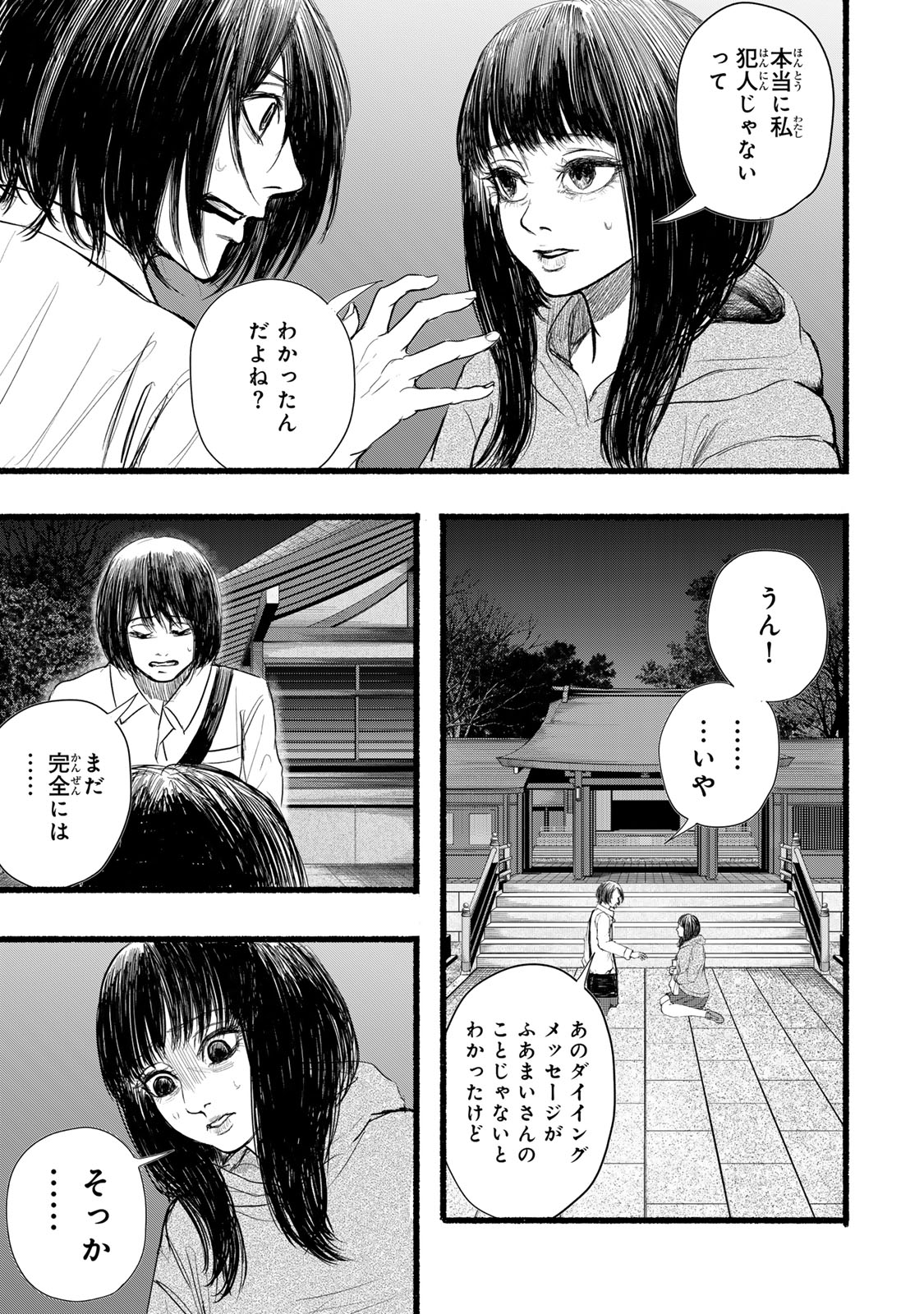 Kamiyu + 12 Chapter 17 11ページ