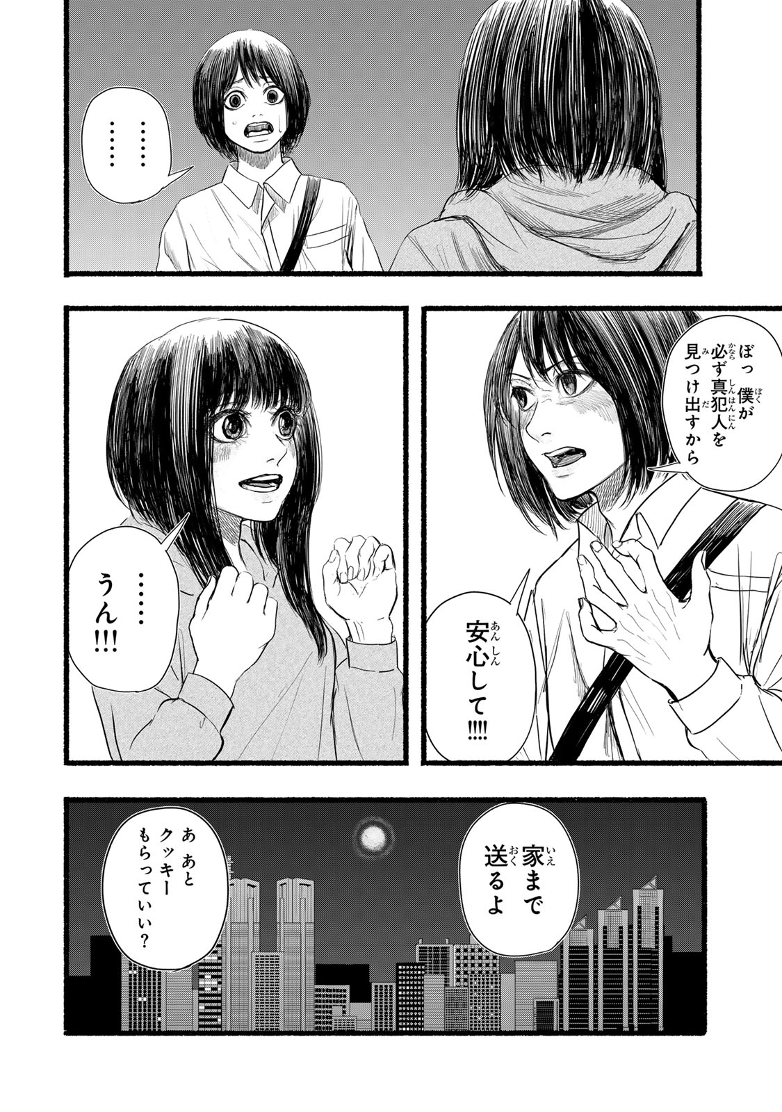 Kamiyu + 12 Chapter 17 12ページ