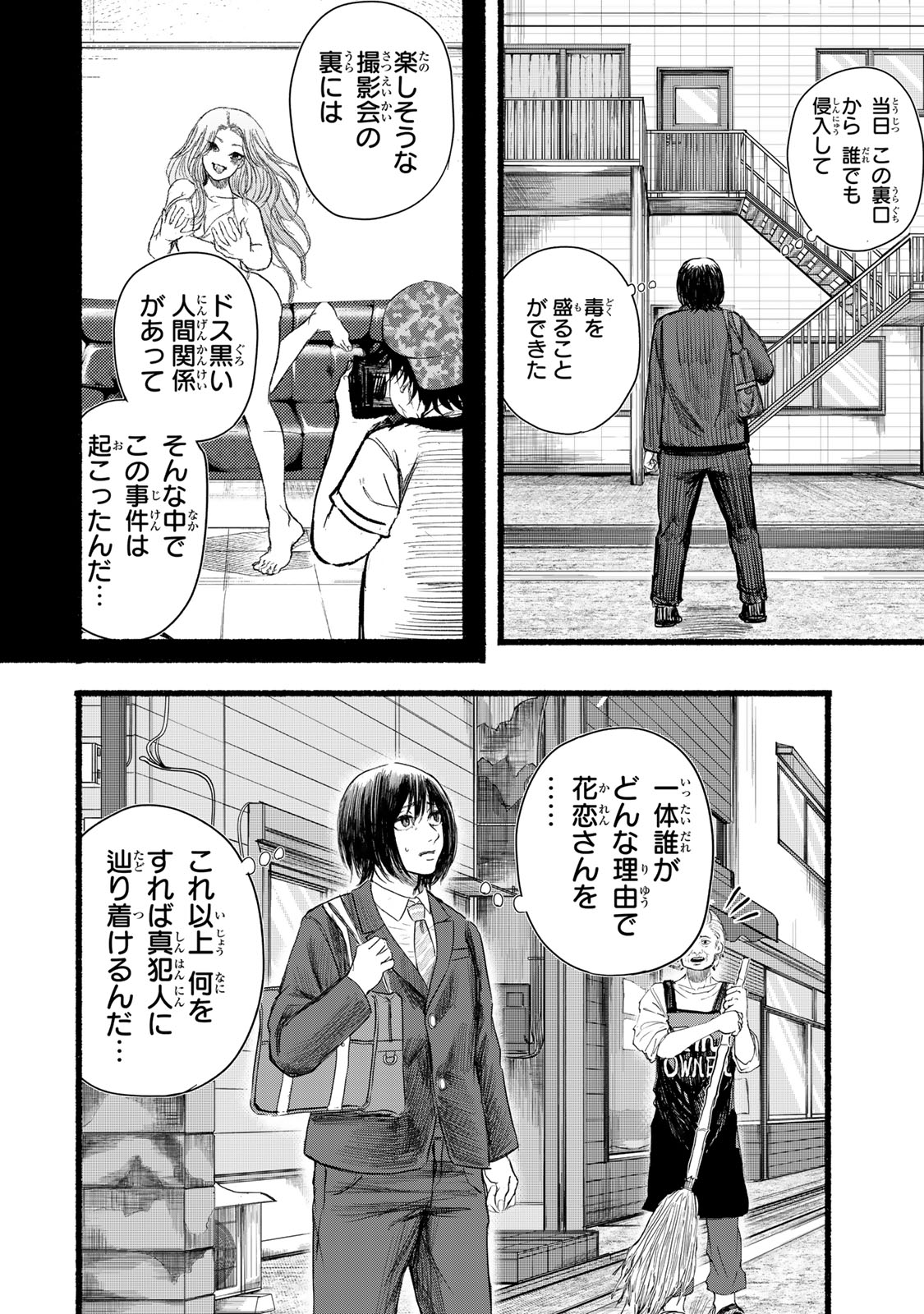 Kamiyu + 12 Chapter 17 14ページ