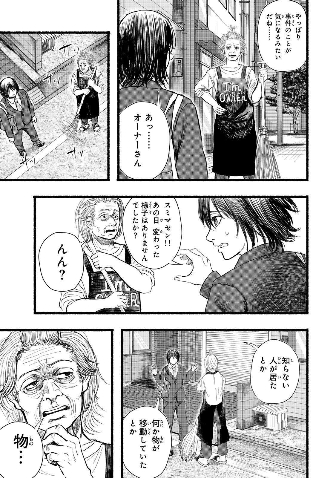 Kamiyu + 12 Chapter 17 15ページ