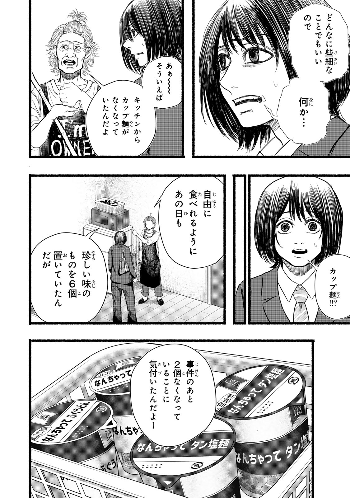 Kamiyu + 12 Chapter 17 16ページ