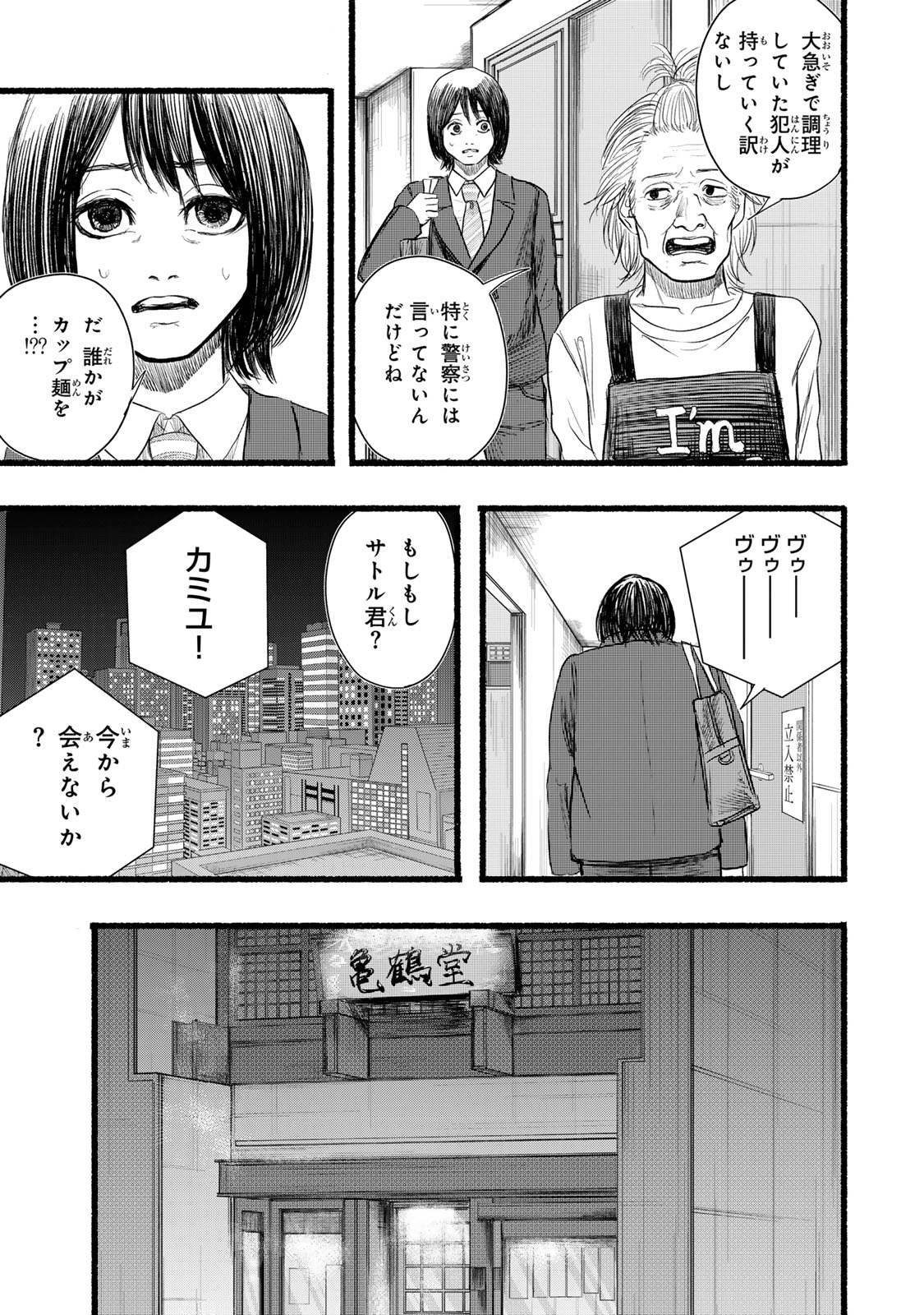 Kamiyu + 12 Chapter 17 17ページ