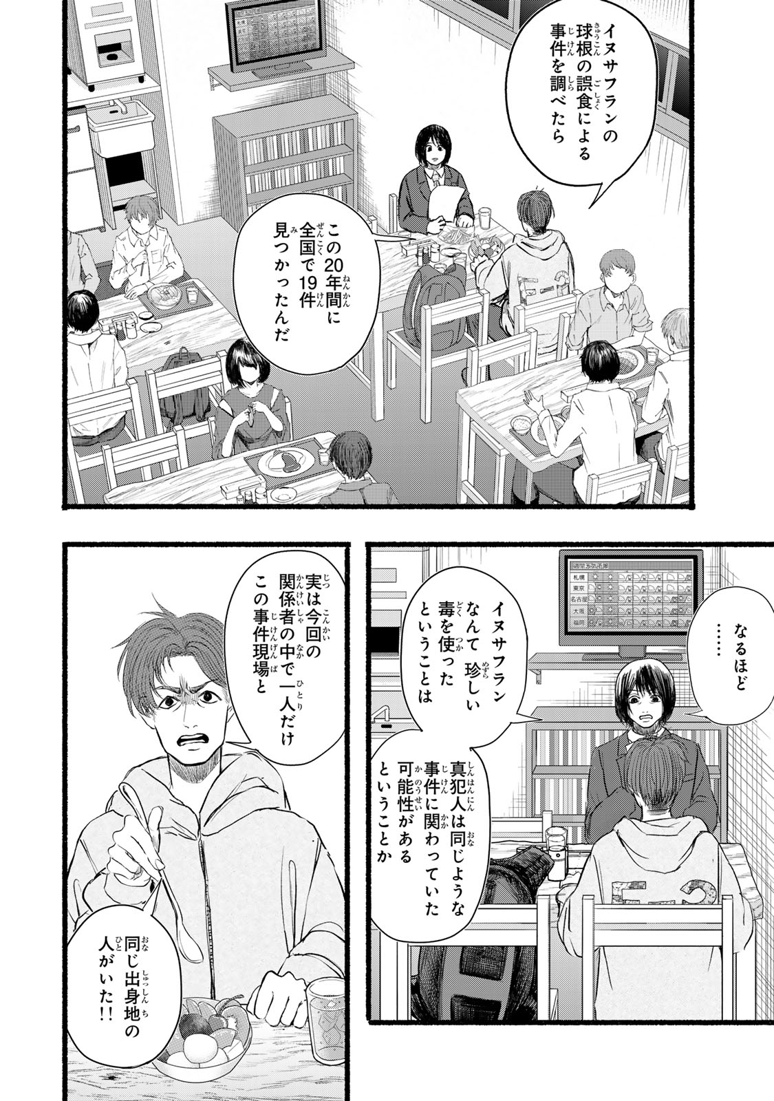 Kamiyu + 12 Chapter 17 18ページ
