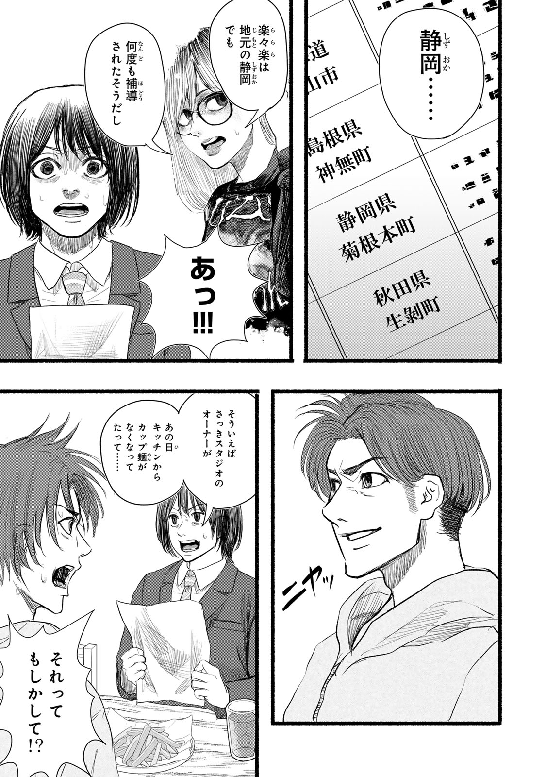 Kamiyu + 12 Chapter 17 19ページ