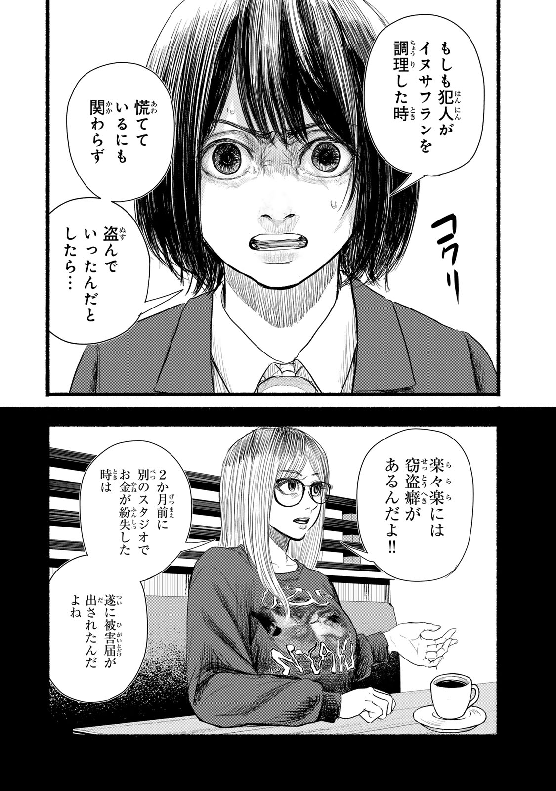 Kamiyu + 12 Chapter 17 20ページ