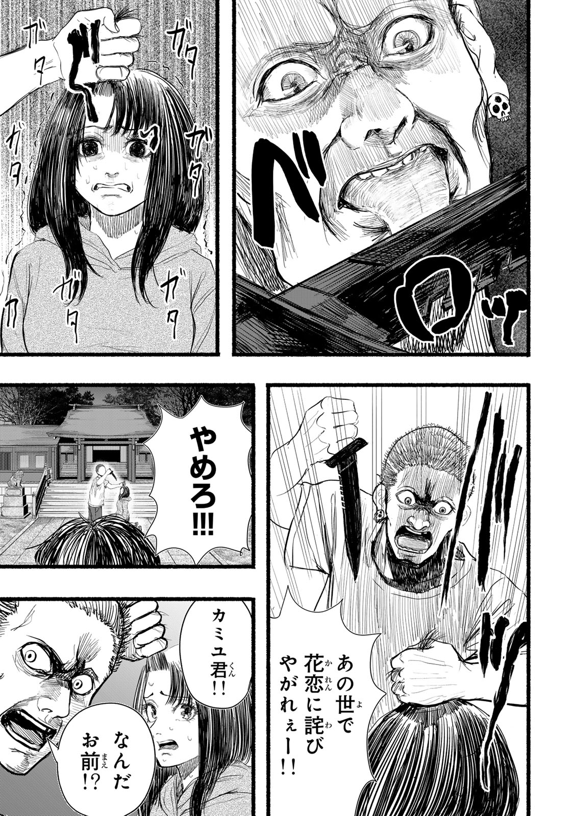 Kamiyu + 12 Chapter 17 3ページ