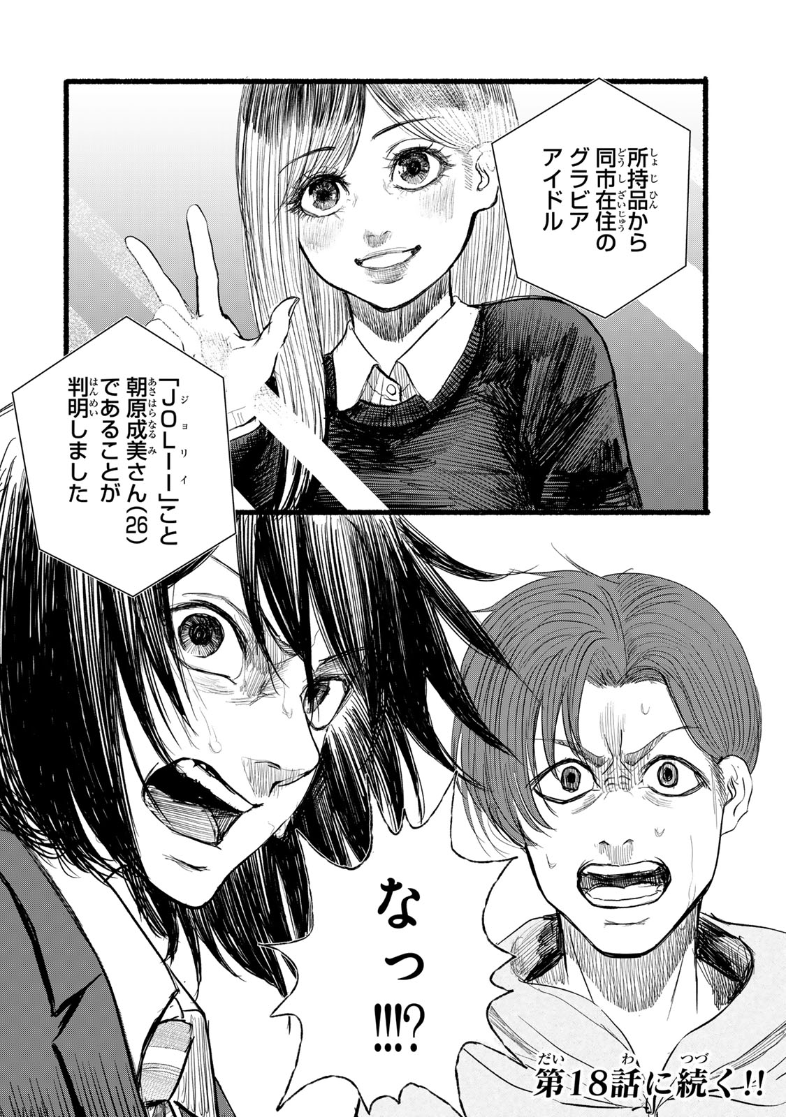 Kamiyu + 12 Chapter 17 22ページ