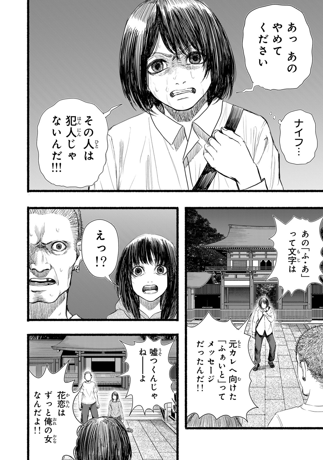 Kamiyu + 12 Chapter 17 4ページ