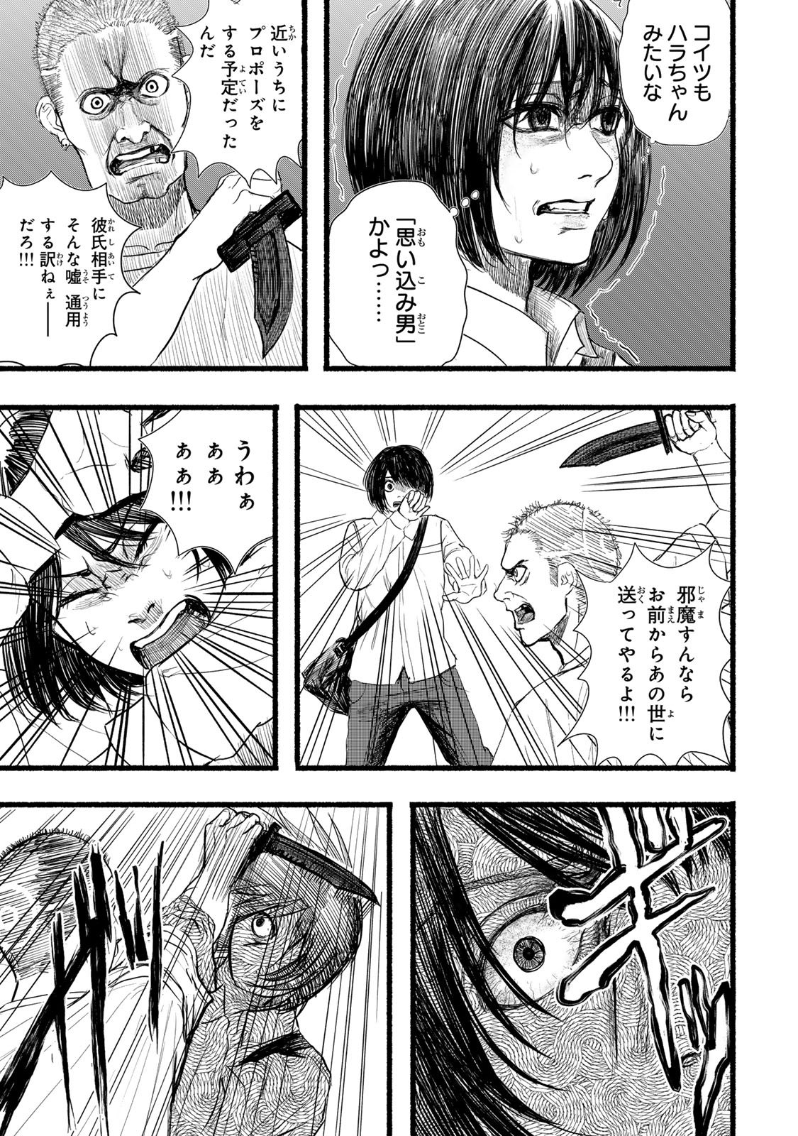 Kamiyu + 12 Chapter 17 5ページ