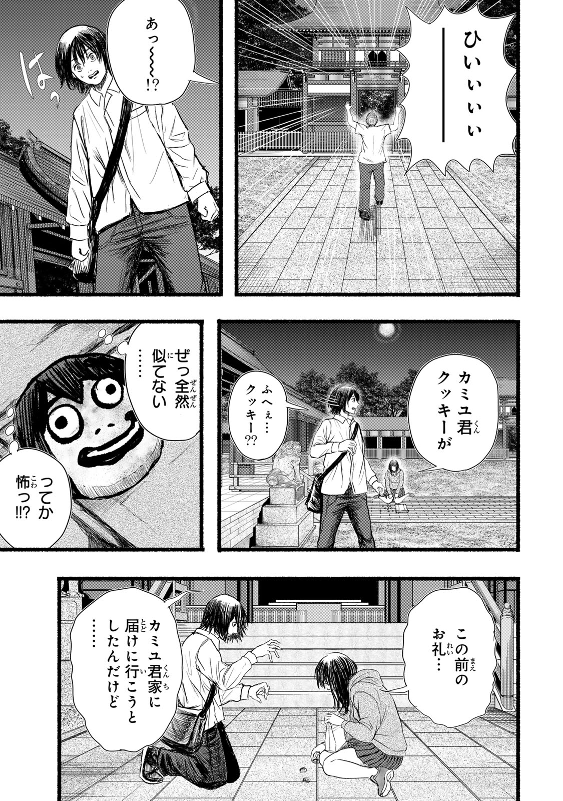 Kamiyu + 12 Chapter 17 7ページ